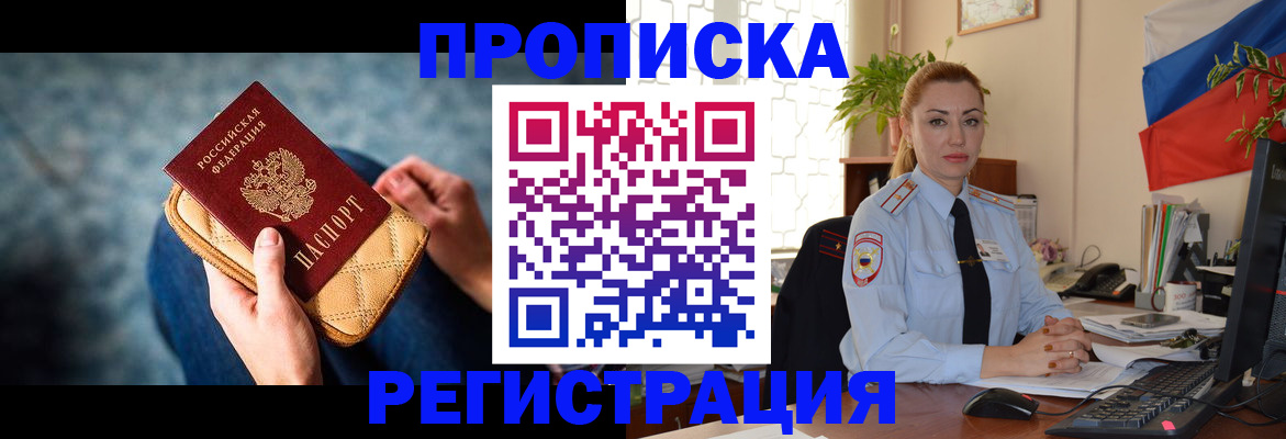 временная регистрация купить в Будённовске